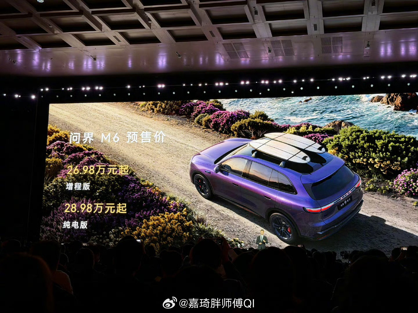 华为发布会问界M6增程26.98万起、纯电28.98万起，算是在主流区间站稳了
