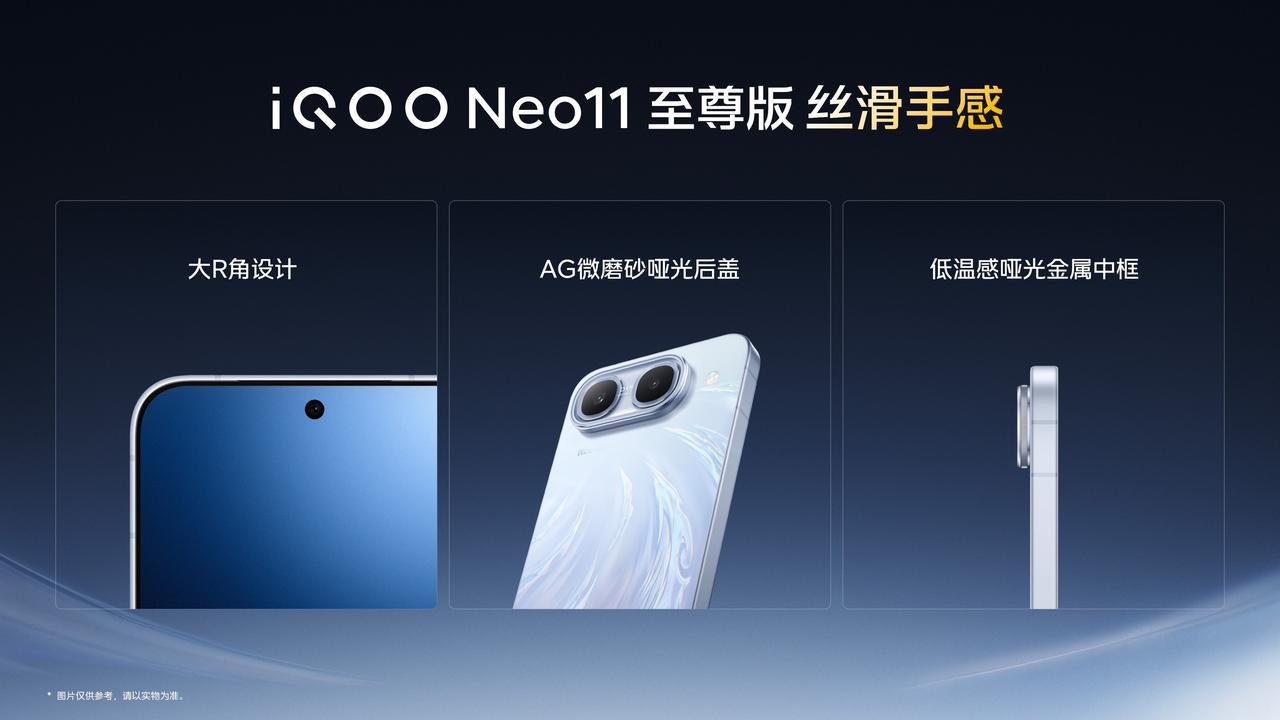 iQOONeo11至尊版定位中端性能旗舰，首发叠加国家补贴后到手价2899元起