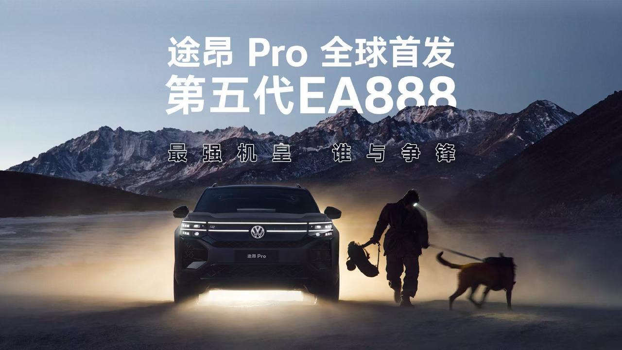 【途昂Pro首发第五代EA888】第五代EA888有何亮点？500Bar燃油直