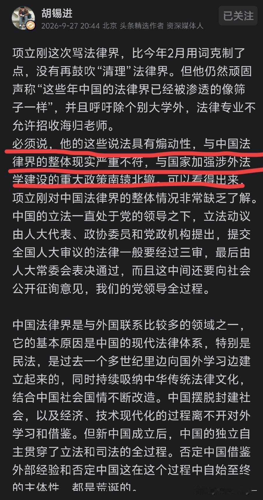 今天胡锡进发文批评项立刚这个说法带有煽动性，和国内法律界整体现实不符，也与国家加