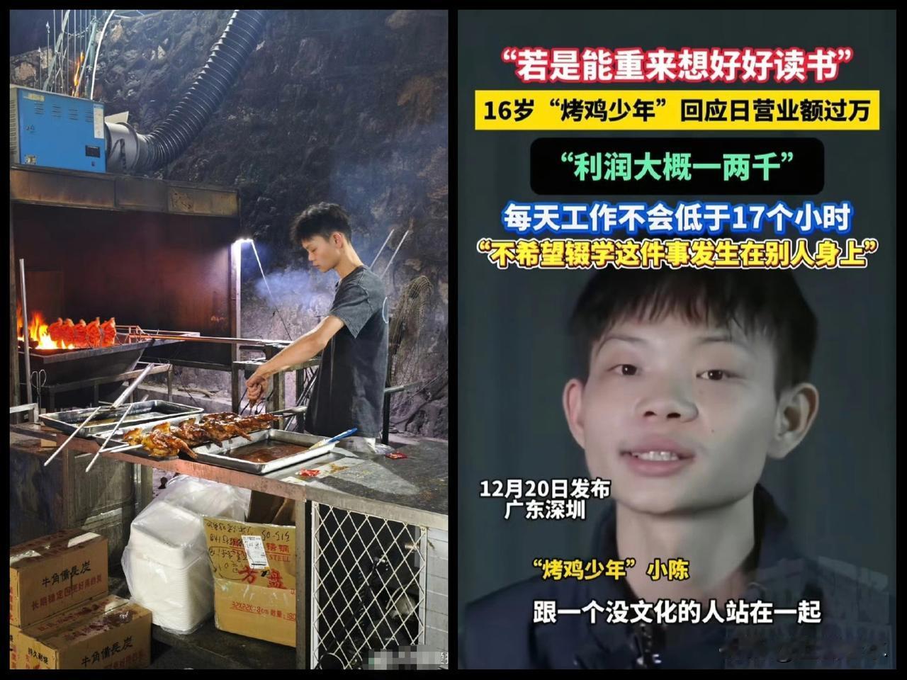 烤鸡少年自我剥削式的奋斗，社会该鼓励还是干预？他自称日入过万实际净利润才千元，嘴
