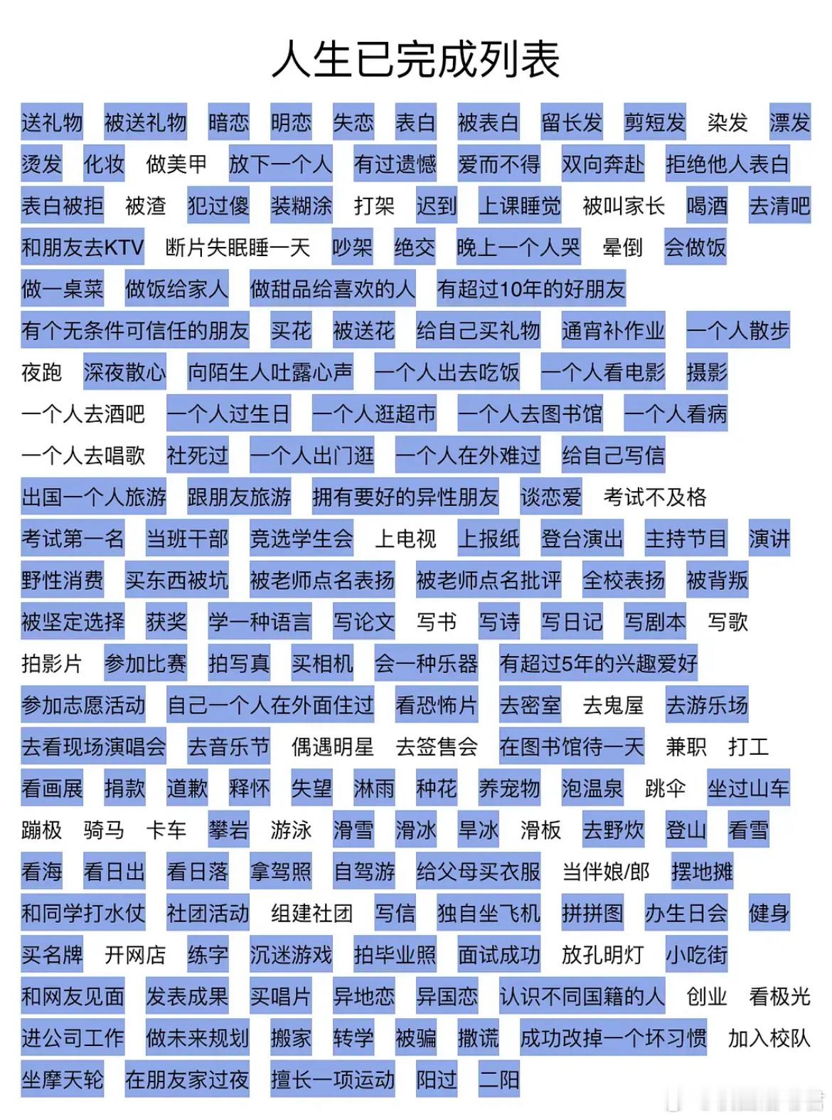 似乎几乎都做过​​​