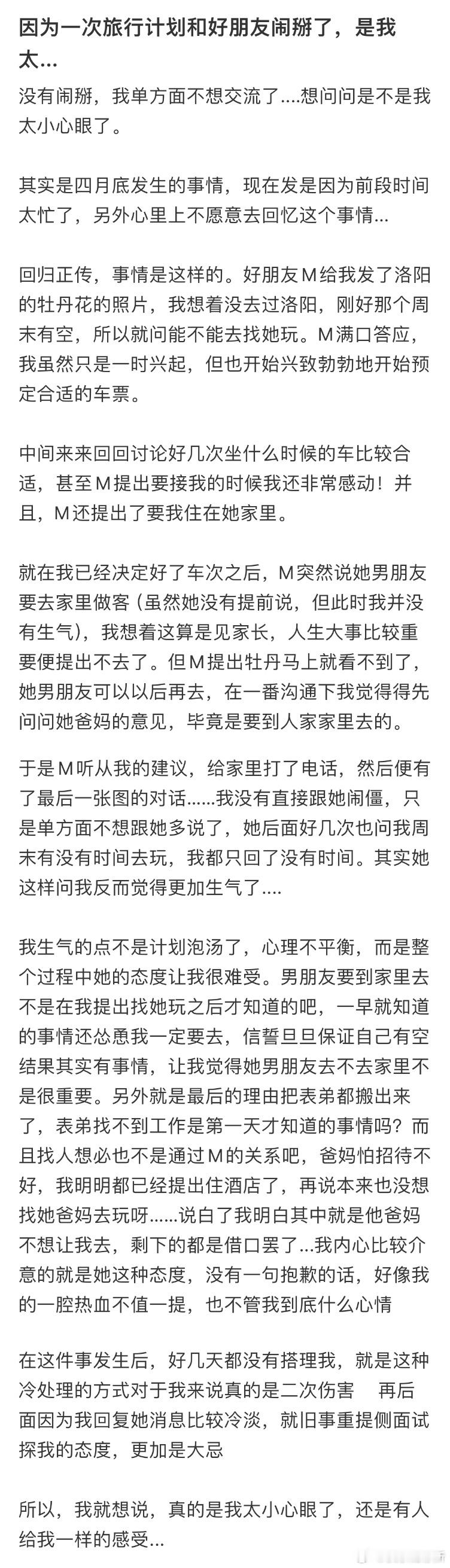 因为一次旅行计划和好朋友闹掰了​​​