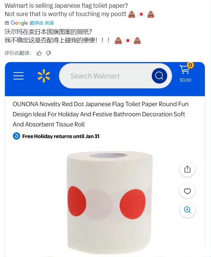 沃尔玛在卖疑似有日本国旗图案的擦屁股纸……卖吧卖吧！我看挺好！