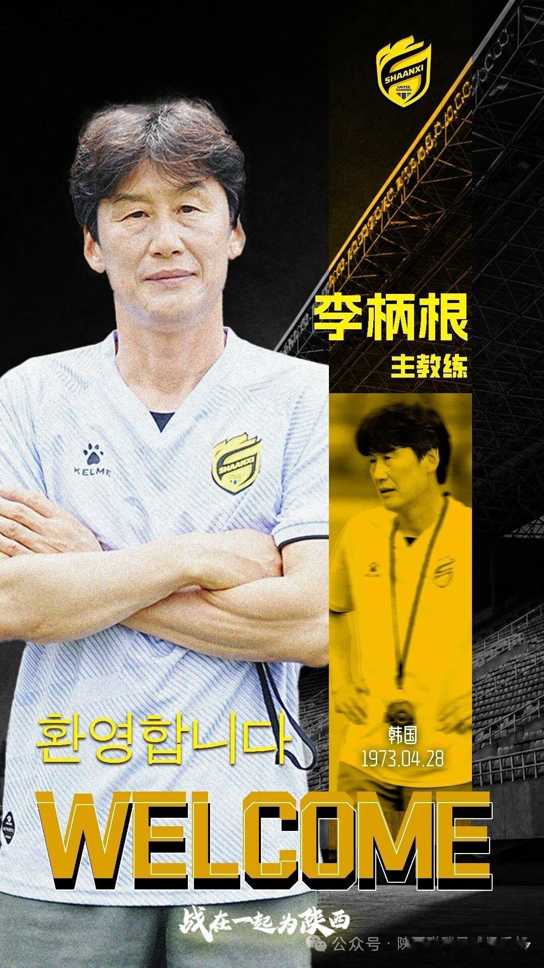 刚刚陕西联腾又官宣了新的主教练团队，新主教练来自韩国是徐正源的助教，几个助理教练