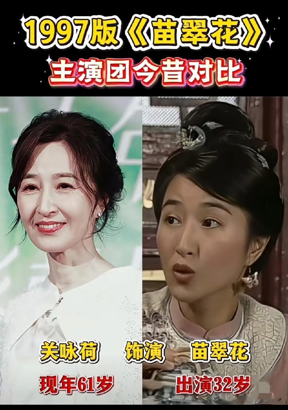 1997年《苗翠花》主要演员今昔对比，TVB初代视后封神之作！97版《苗翠花》当