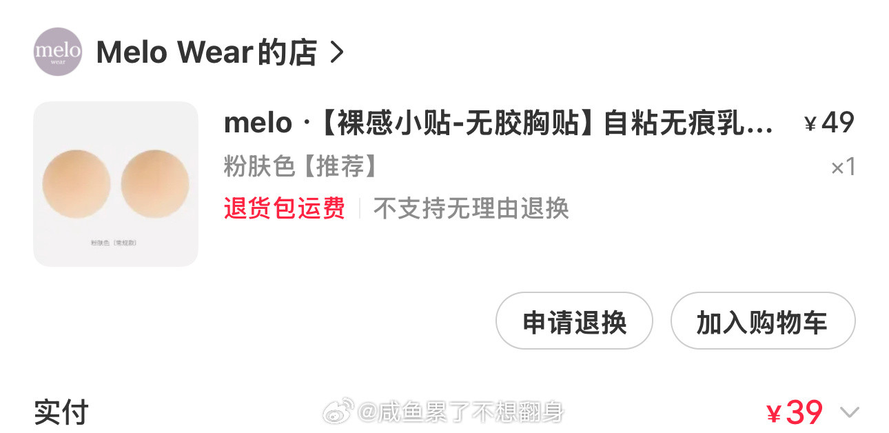 无胶胸贴是🍠这家的很好用不会掉用之前在接触皮肤的那一面喷一点水再贴就很牢