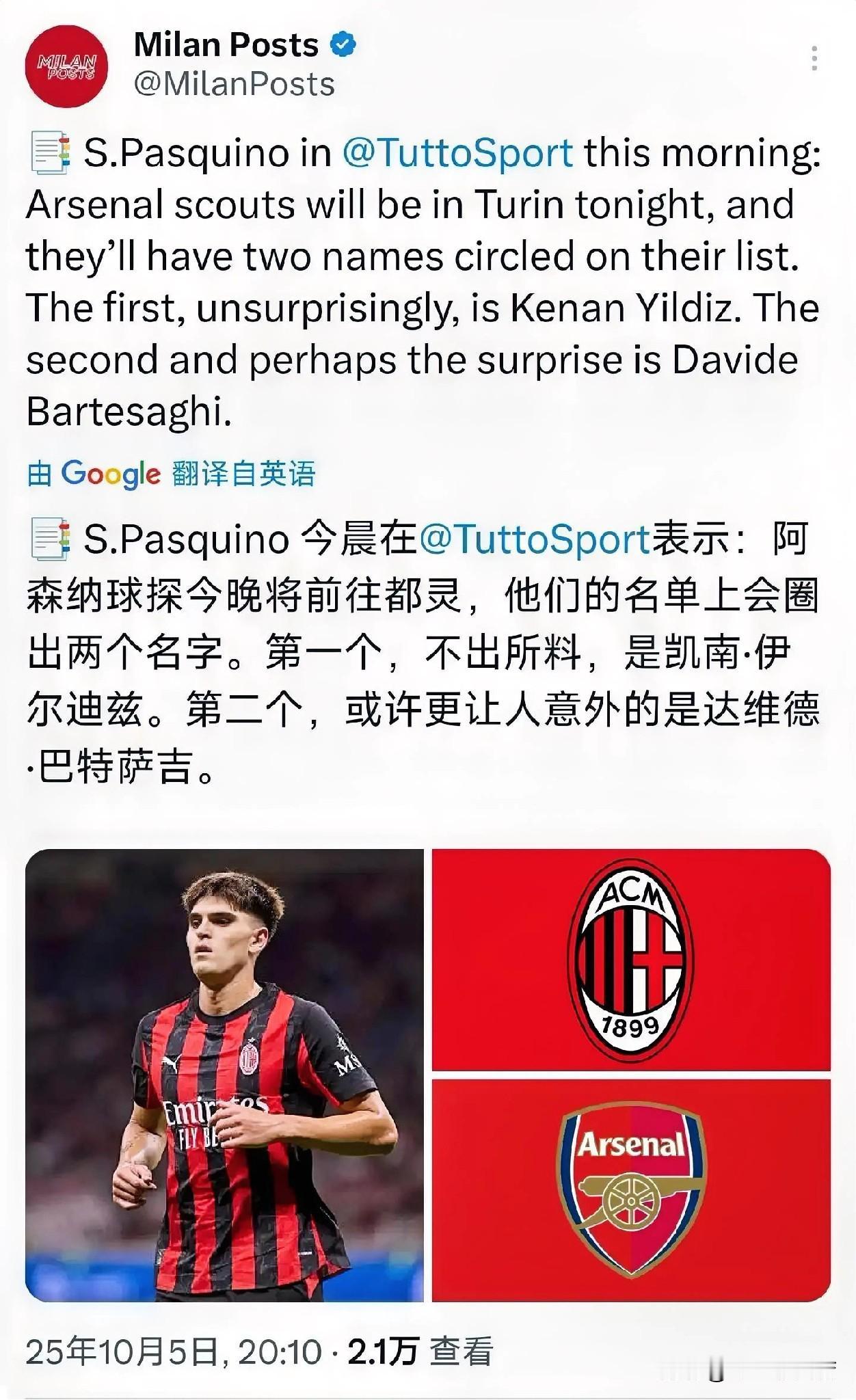 阿森纳球探观看了米兰与尤文图斯之战，阿森纳球探重点考察的球员为尤文图斯球员伊尔迪