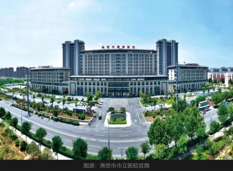 据高密市市立医院官方消息，按照上级统一部署，山东省潍坊市高密市市立医院与高密市第