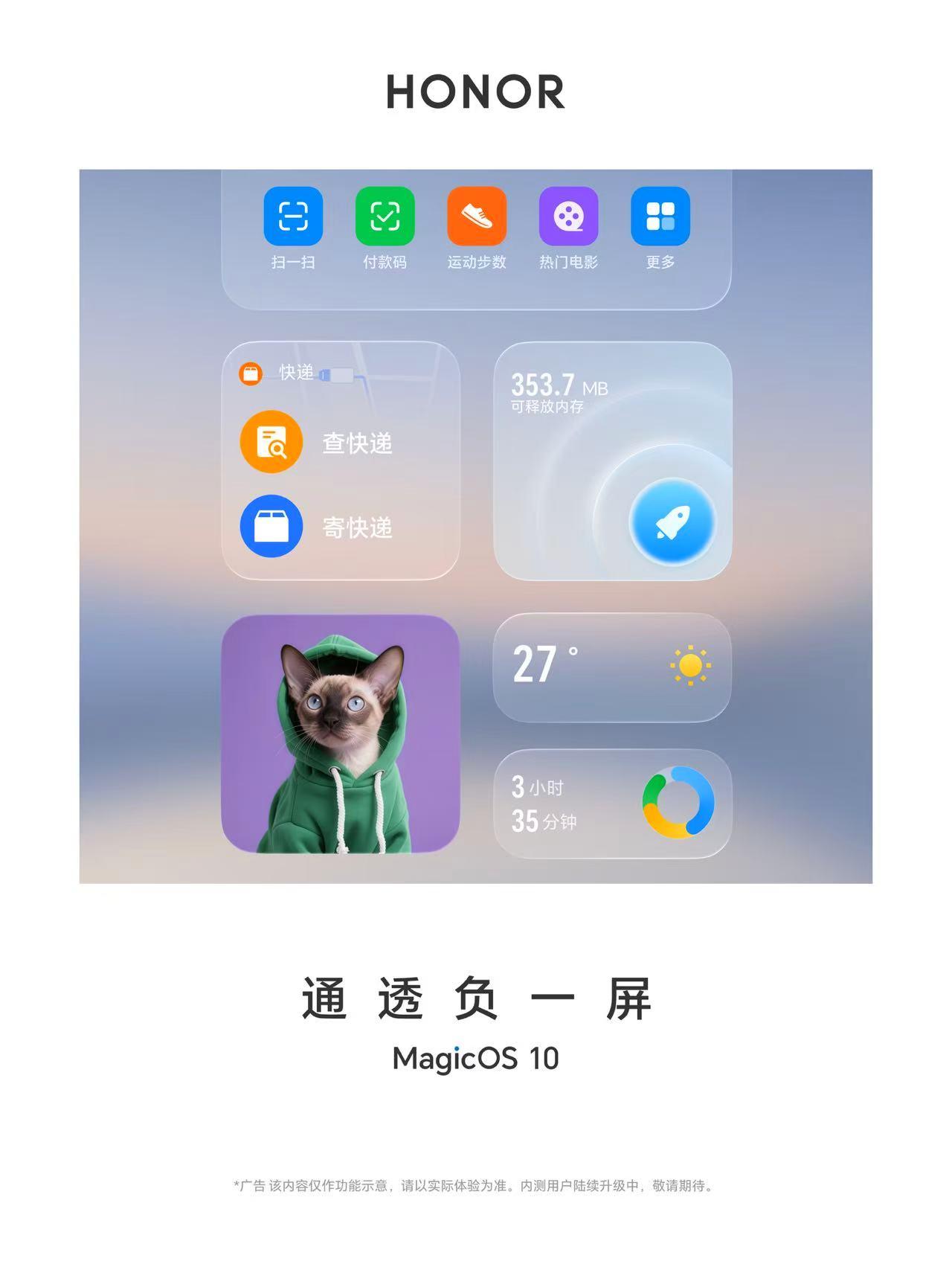 看到荣耀MagicOS10那么通透的桌面、负一屏、图标等设计，真的太想升级上了。