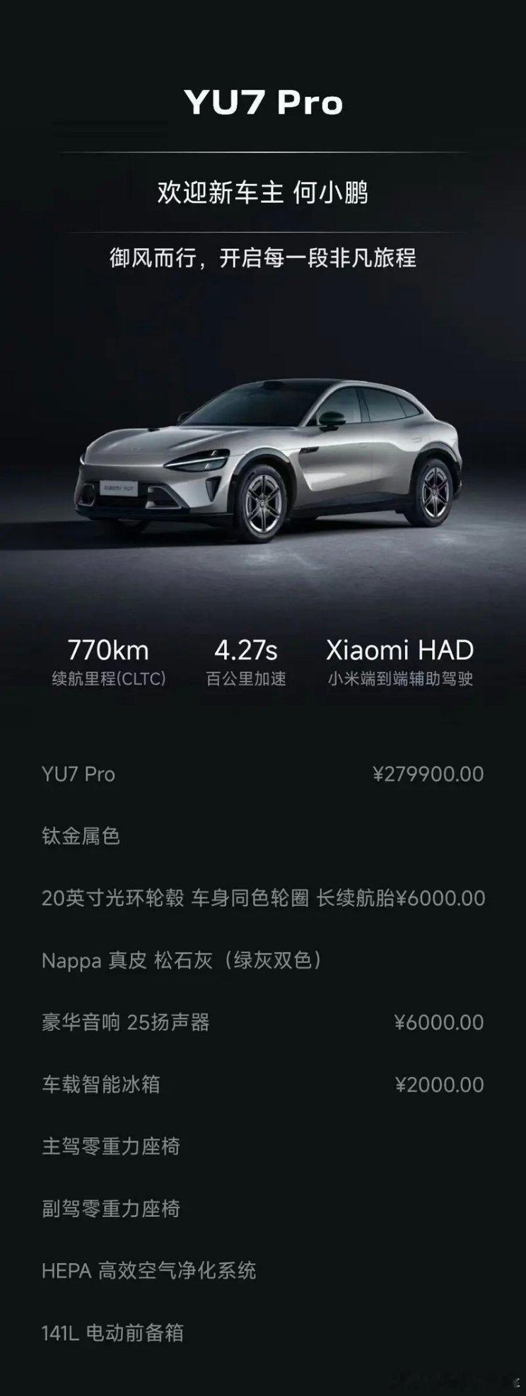 何小鹏真定了小米yu7﻿，据晚点报道说，小鹏内部已紧急调整G7定价策略。原