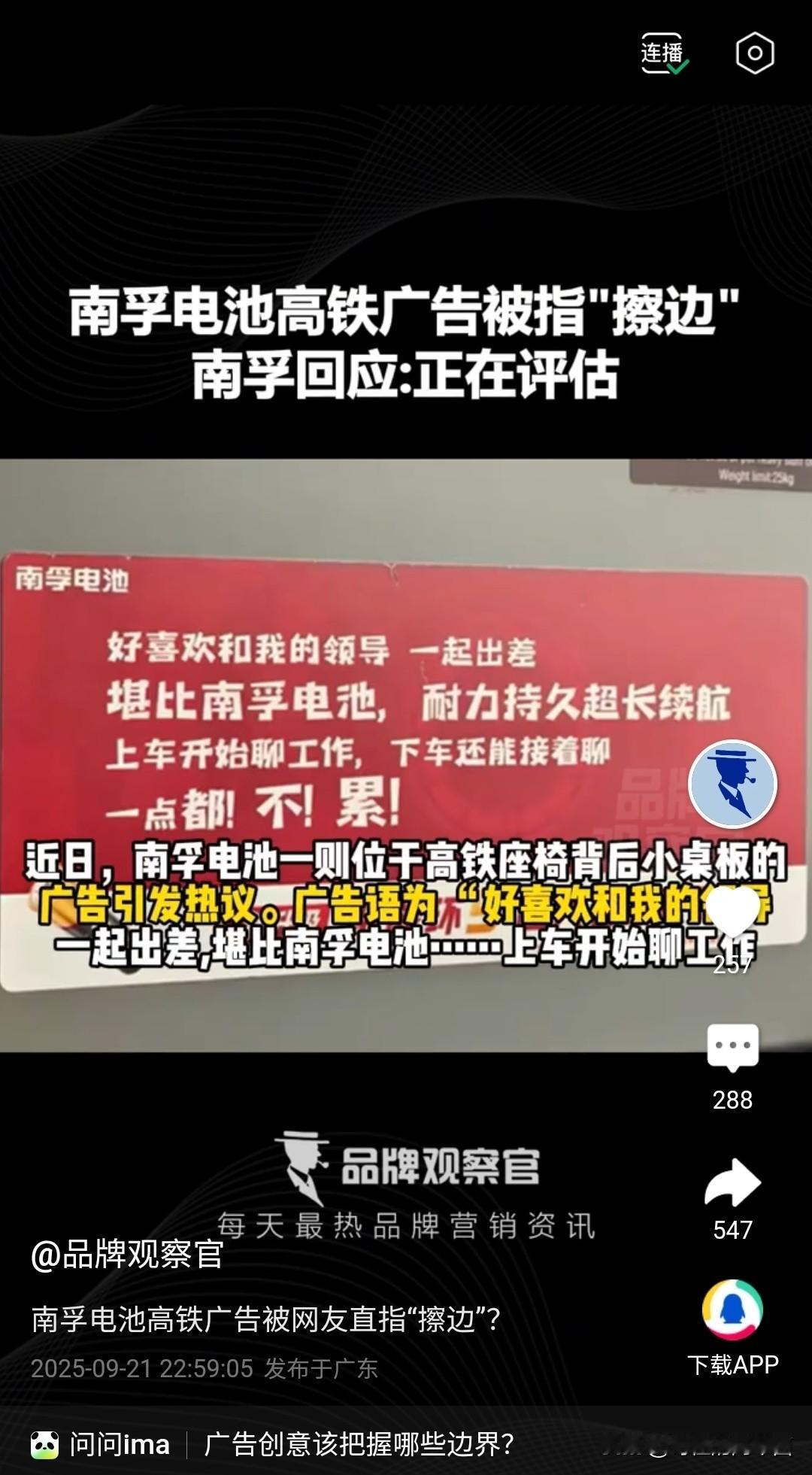 南都的这个广告，咋说呢？介于擦边和不擦边之间，就看你怎么理解。如果以一个正常成