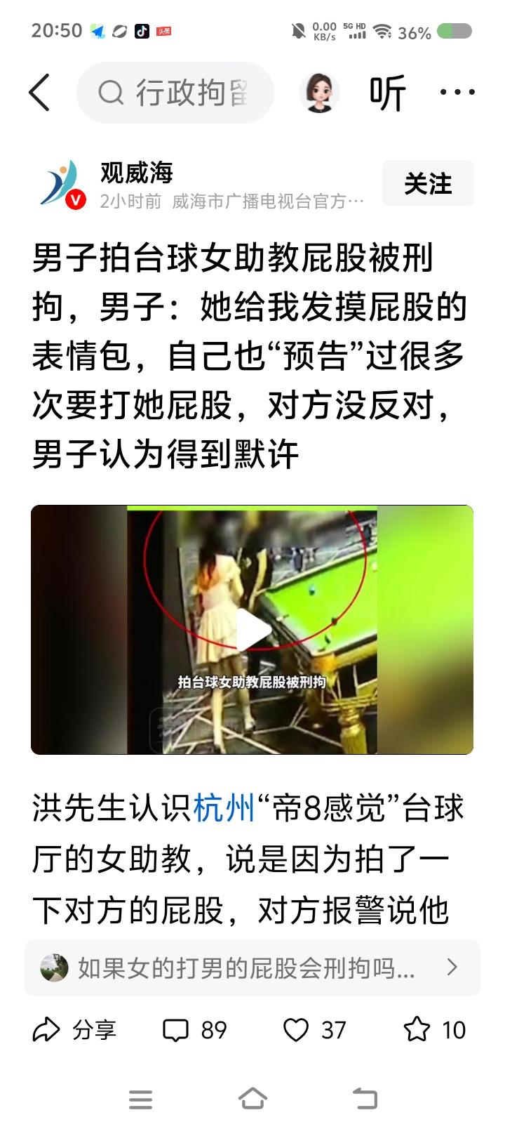 到底是“刑拘”还是“行拘”？——据报道，一男子拍别人部位遭刑拘。正文里又说遭