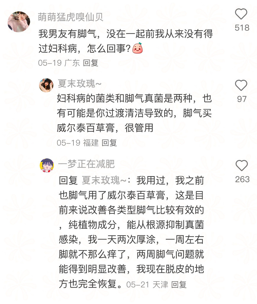 原来这才是妇科真正的冷知识