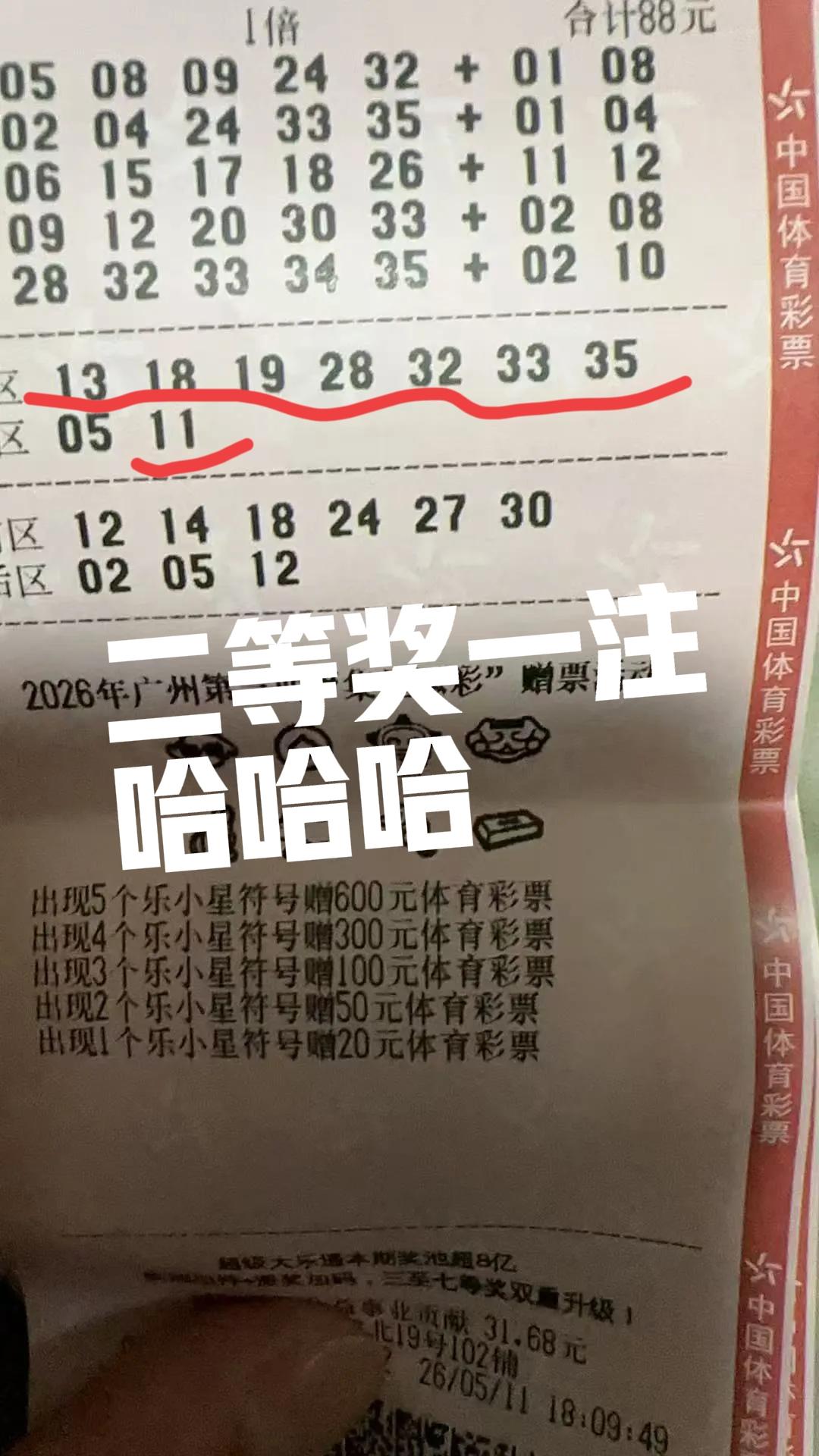 二等奖单注奖金是多少呢？好像中了一注二等奖啊！这是粉丝朋友发来的喜票，中了一注二