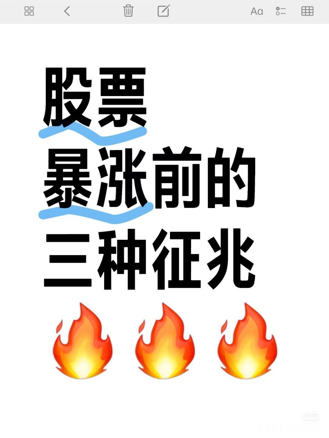 股票暴涨前的3个信号，看懂多赚几百万买股总追在高点？其实暴涨股启动前，早就放出