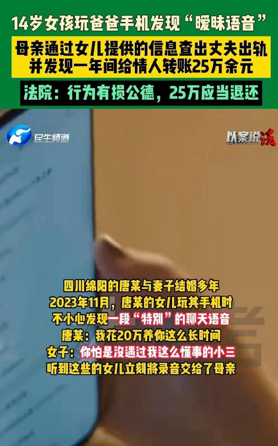 四川绵阳，14岁女儿拿爸爸手机玩游戏时，发现爸爸和一阿姨聊天非常暧昧：你怕是没遇