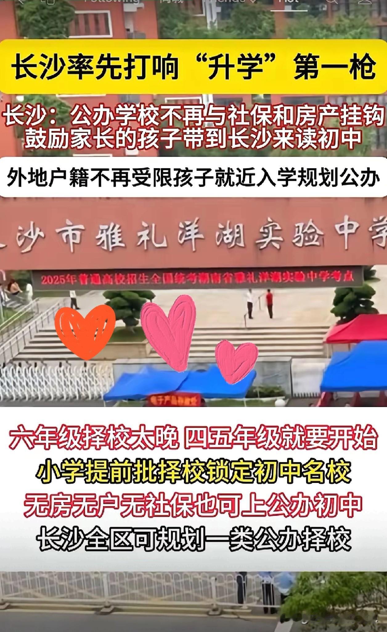 长沙近几日出台了一项新政策，调整了公办学校的入学规定。以后公办学校入