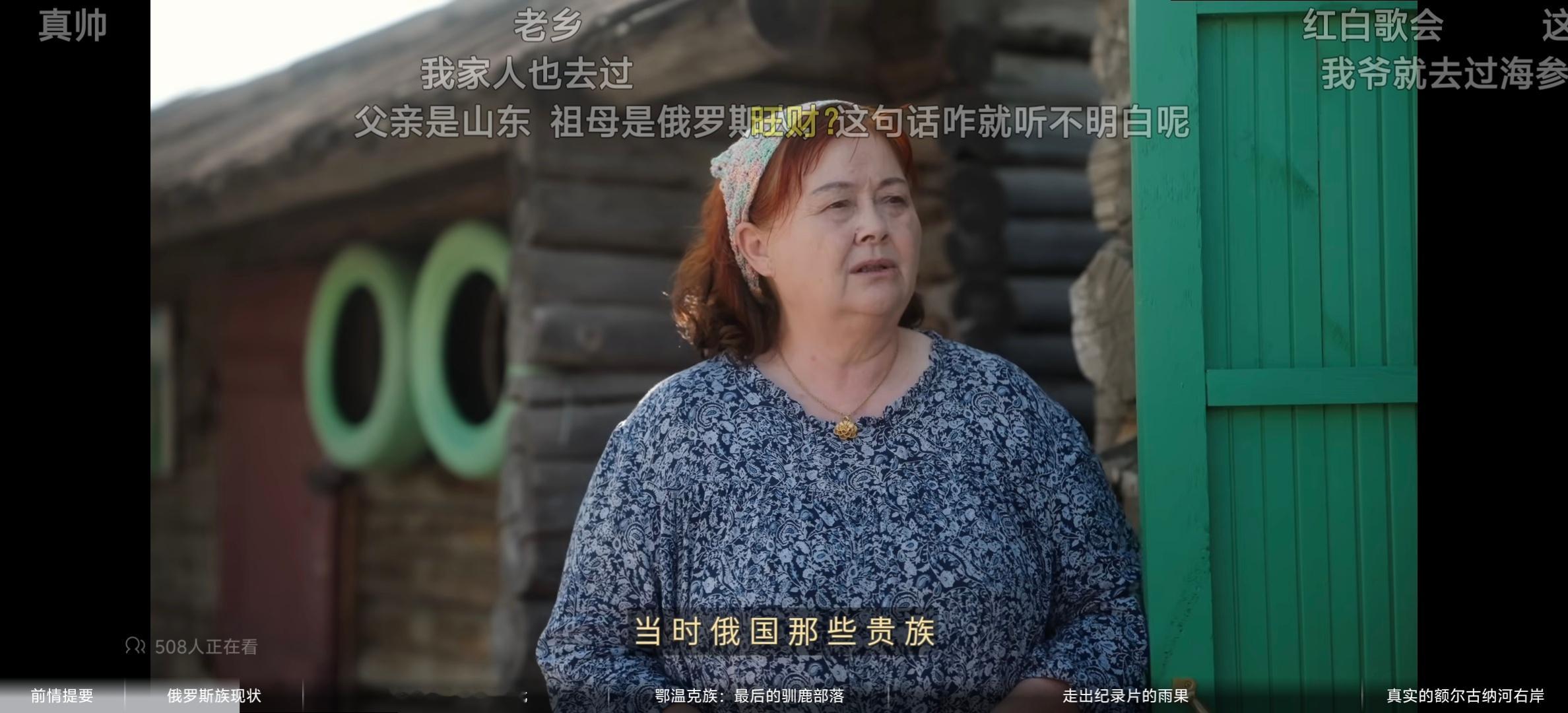 俄国正统在东北了，个个都是皇家血统​​​