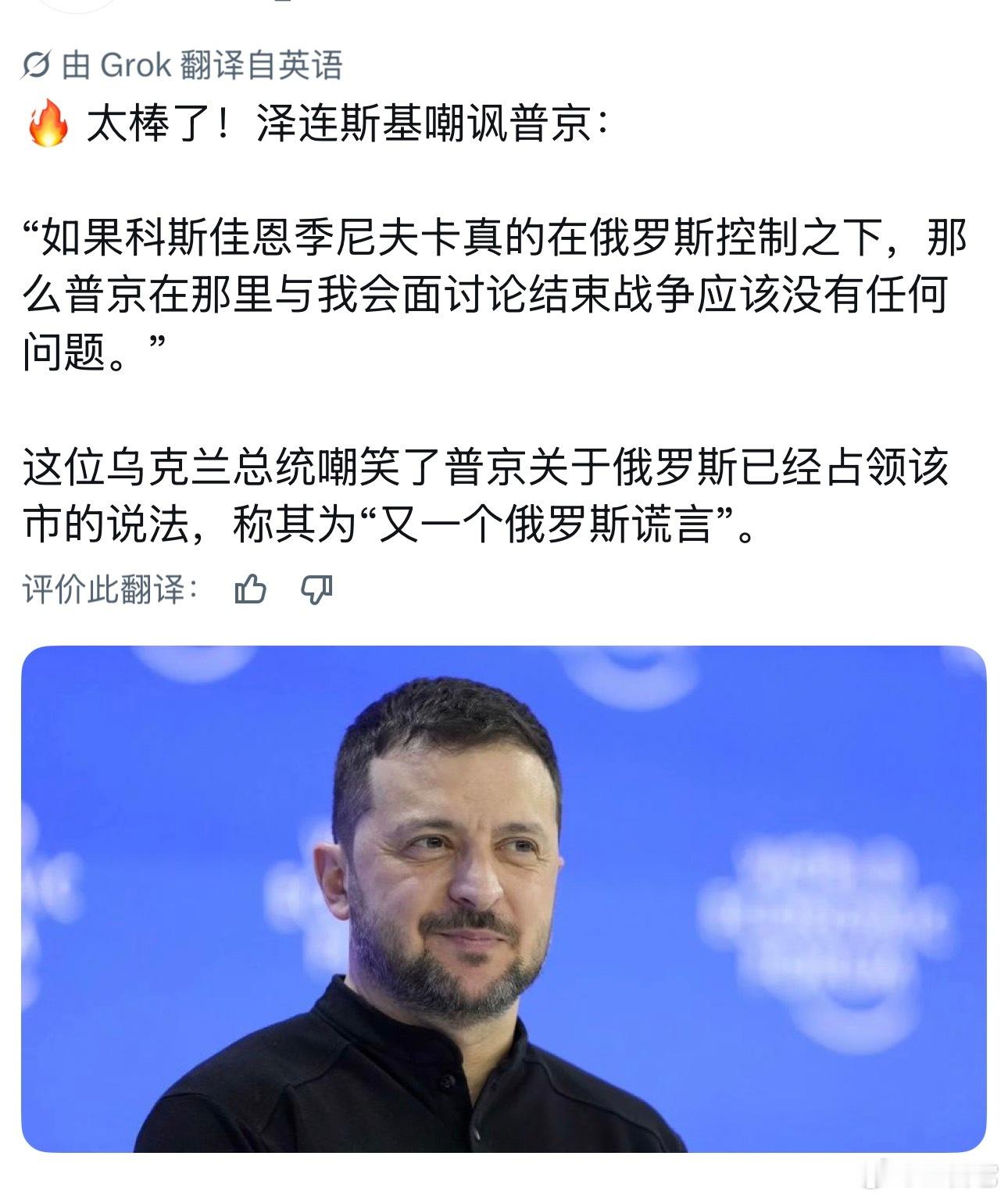‼️泽连斯基驳斥普秃的谎言