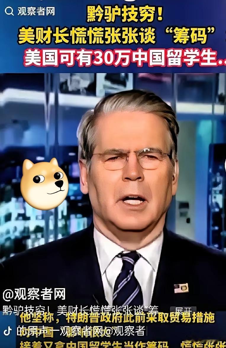 把27万多中国留学生当“筹码”？美财长这话说得也太没底线了！嘴上喊着人权，转