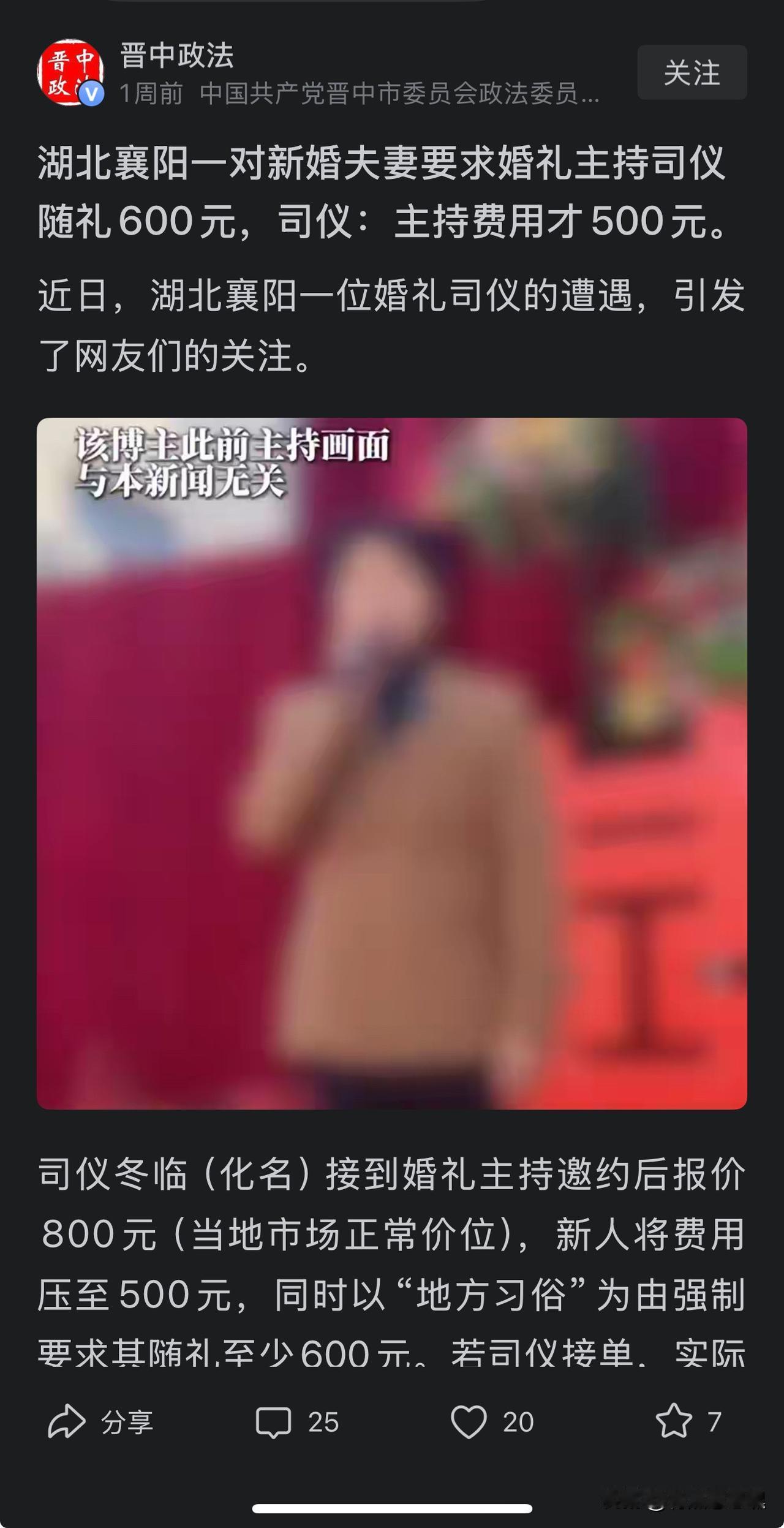 继“割四赔五”之后，襄阳又惊现“付五随六”据《晋中政法》官方媒体报道，近日，