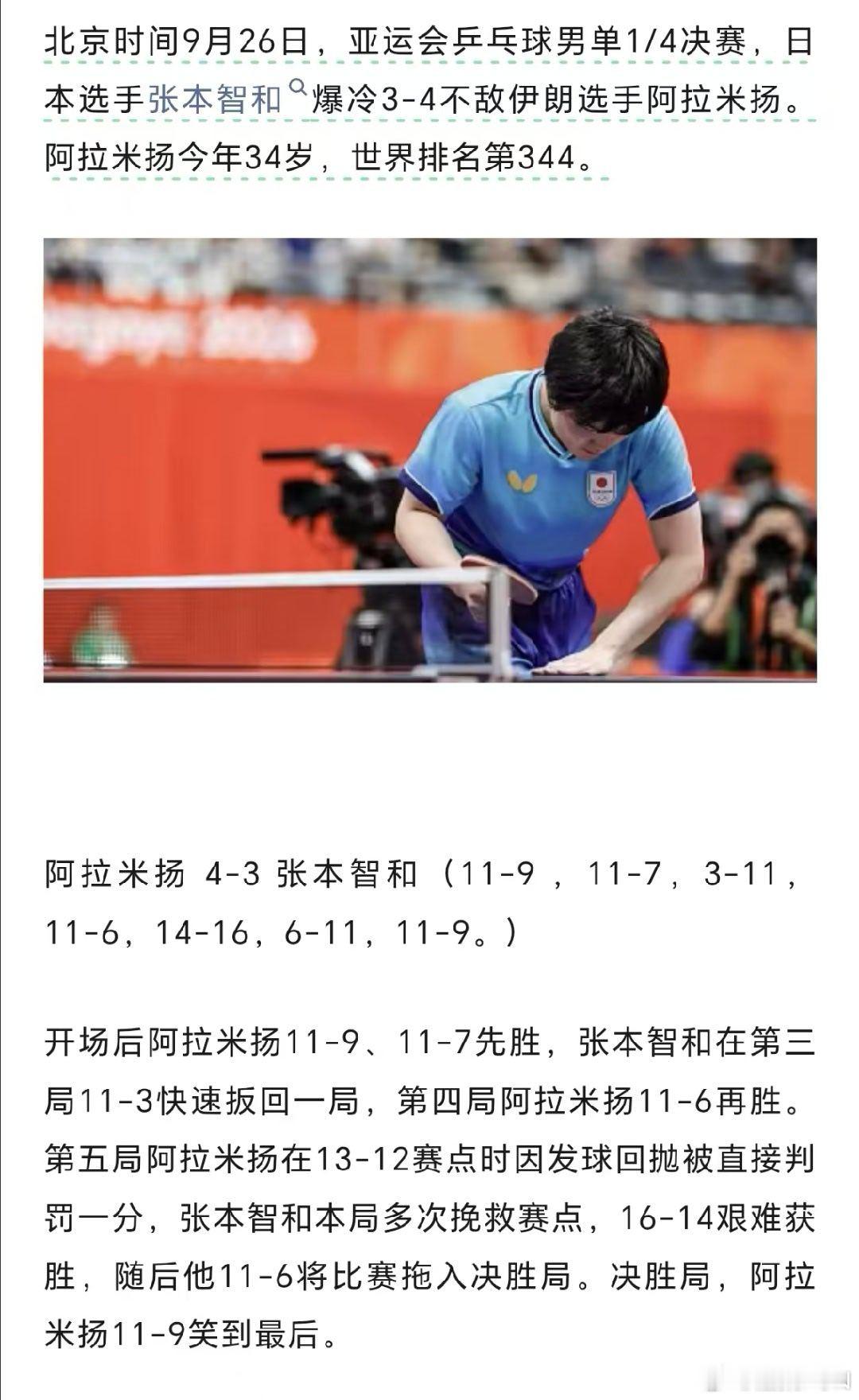张本智和淘汰今天的比赛太刺激了！这应该就是乒乓球比赛的魅力所在！大家以为毫无悬念