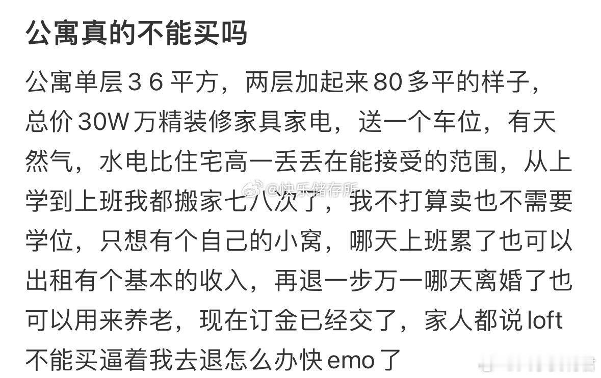 公寓真的不能买吗❓​​​​