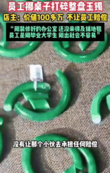 “格局打开了！”江苏，员工打碎整盘玉镯，30多个玉镯价值100多万，没想到，老板