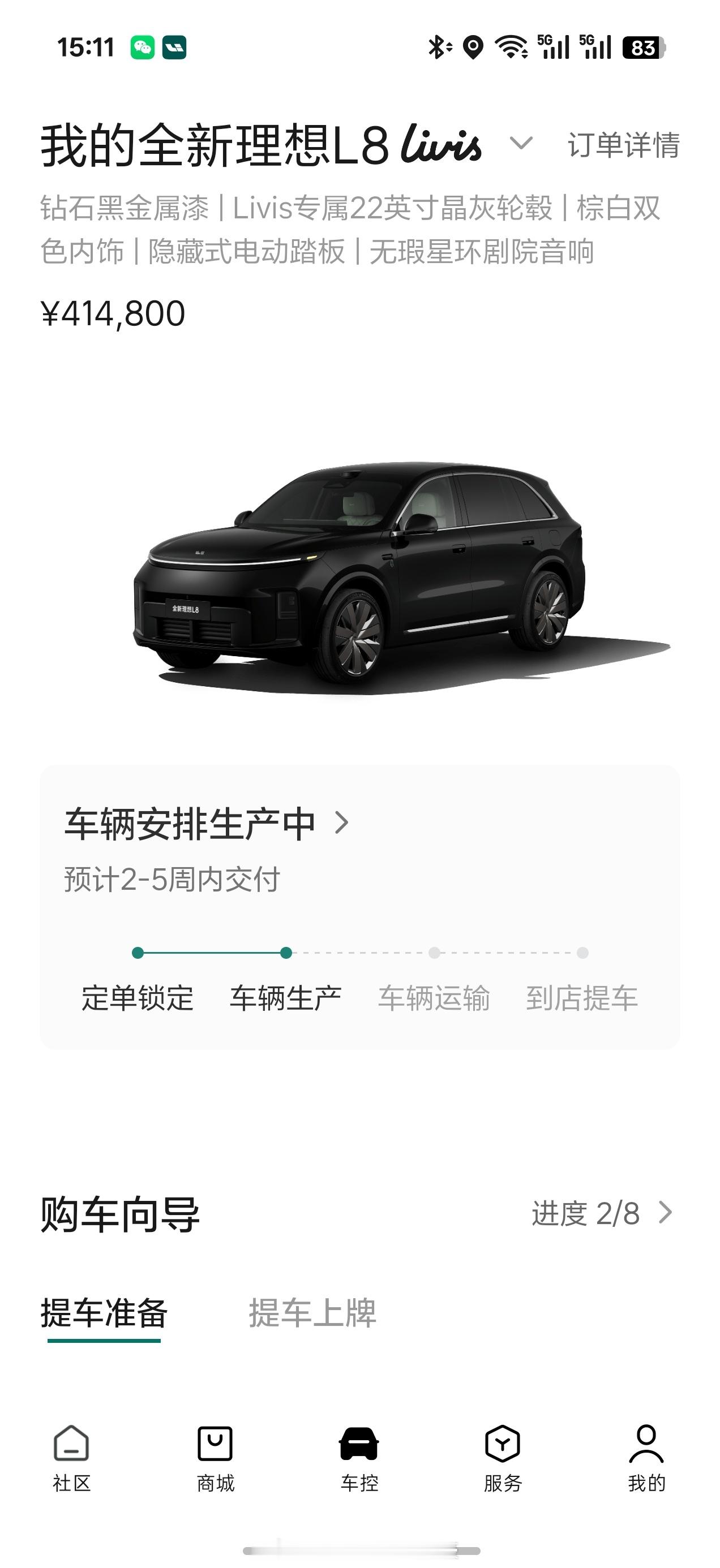 前方线报：L8目前现货不算特被充足，所以当晚锁单的基本都是2-5周（特别早锁的2