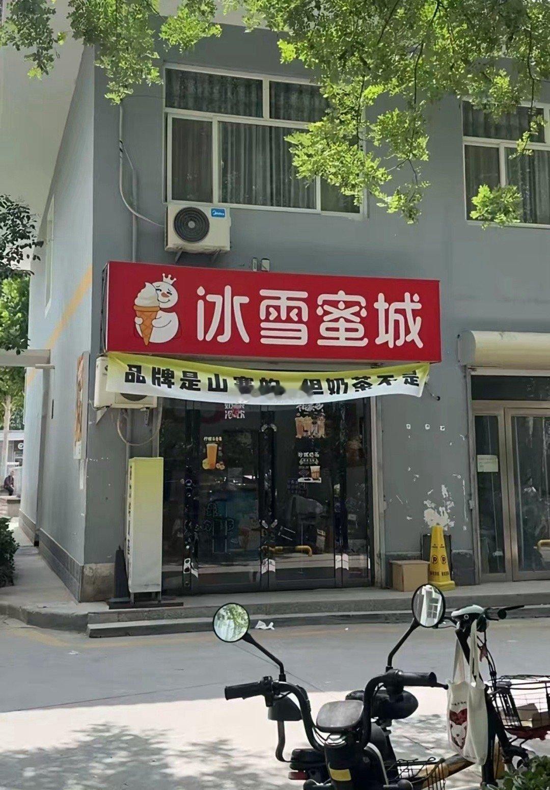 品牌是山寨的，但奶茶不是正品的。​​​