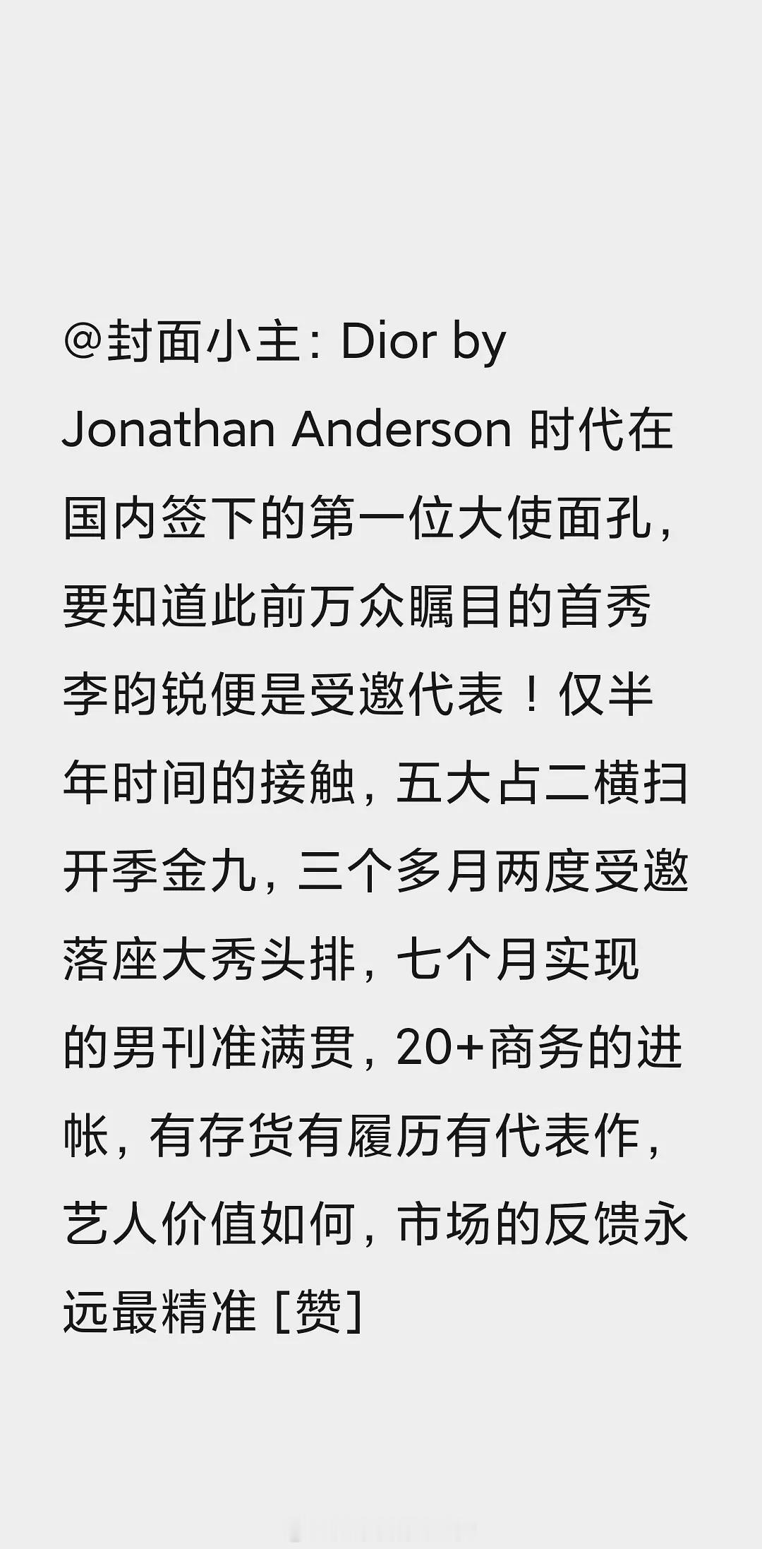 李昀锐Dior官宣预告艺人价值如何，市场反馈永远最精准🐮恭喜李昀锐​​​