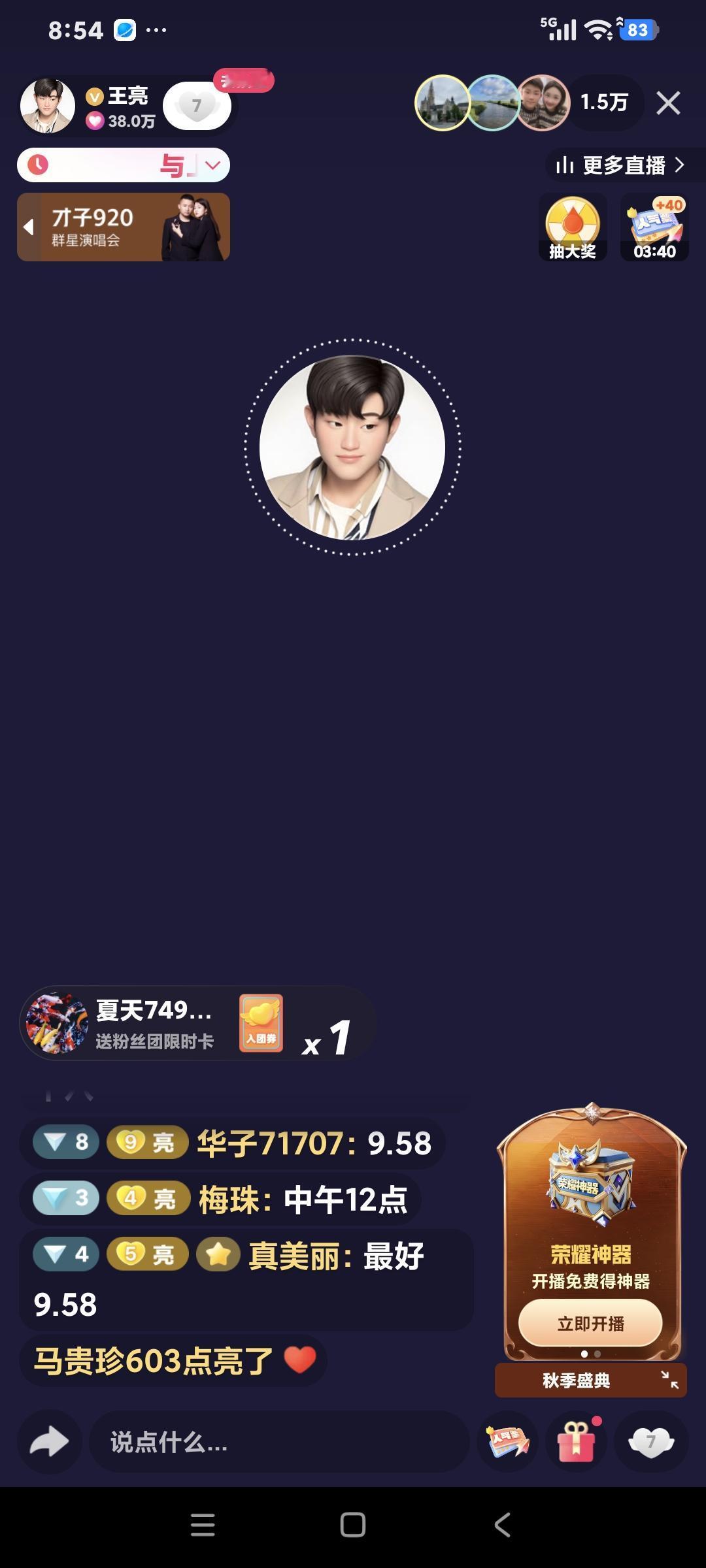 王亮语音直播聊天直播间一万多人，粉丝说:"你妈妈是最疼你的人″王亮说:"谁不疼自