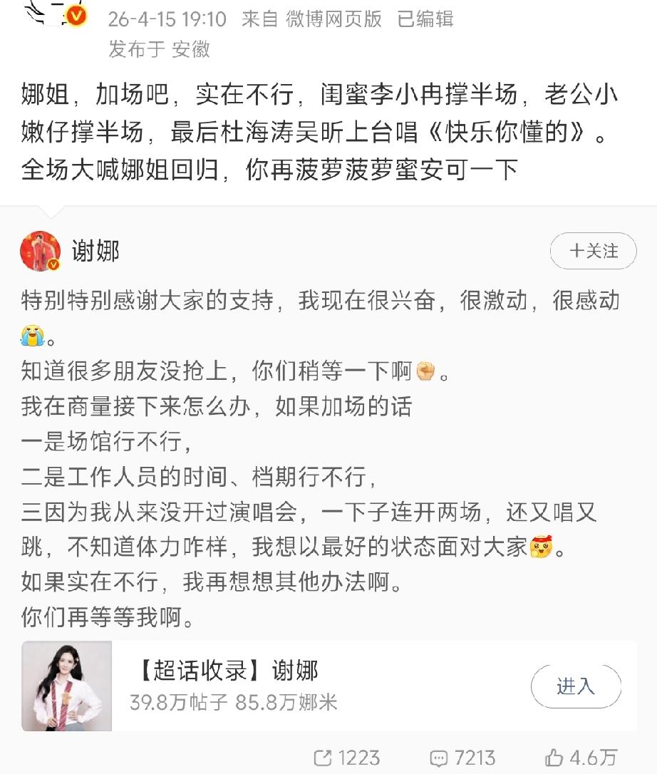 谢娜是真的不在乎路人口碑啊！演唱会门票秒没后，她激动到不行，已经考虑开第二场