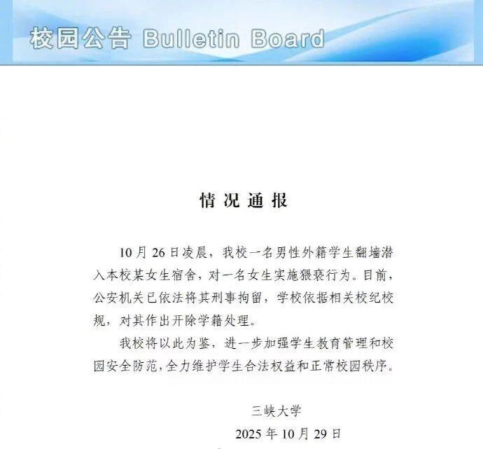 留学生,留着留着,已经无法无天,把学校当成法外之地了?近日,三峡大学南苑学生公