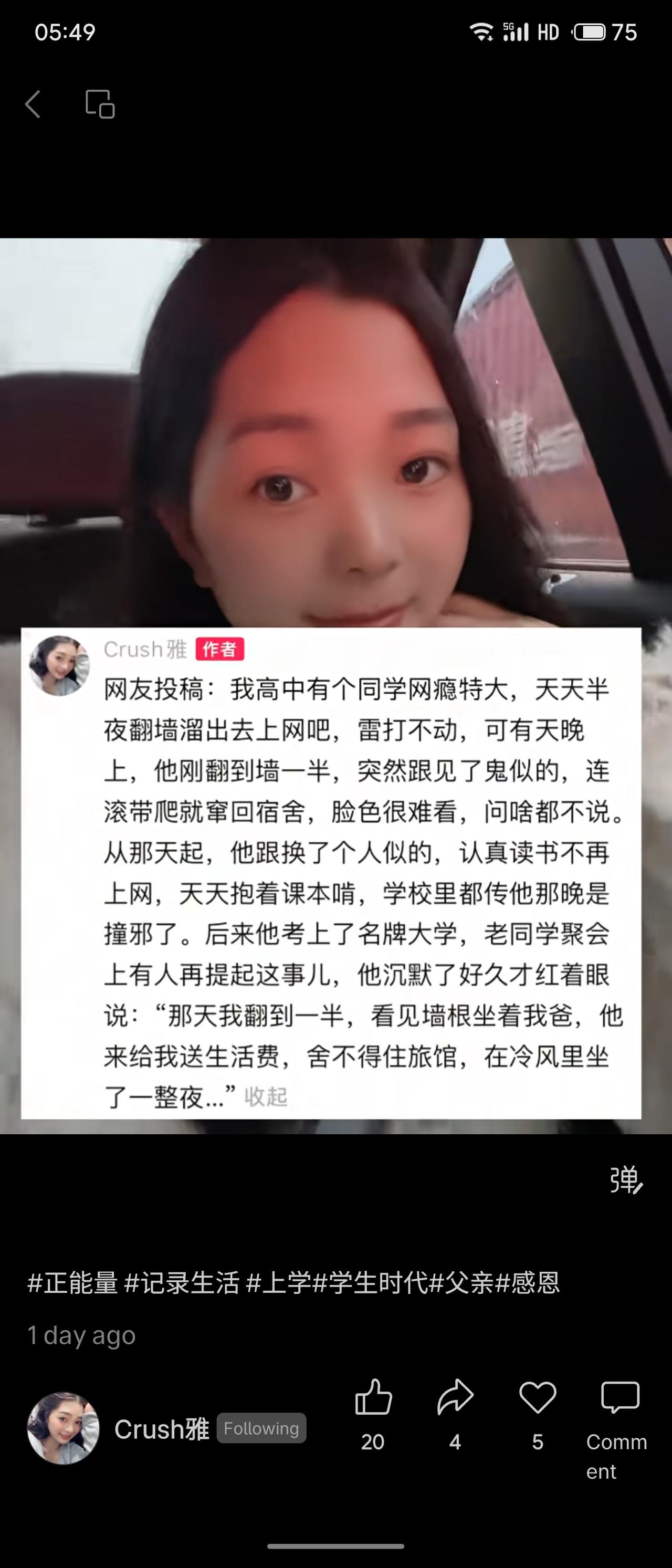 高中生网瘾大，每晚翻墙去网吧。有次刚上墙就惊恐逃回，从此戒网苦读，考上名校。多年