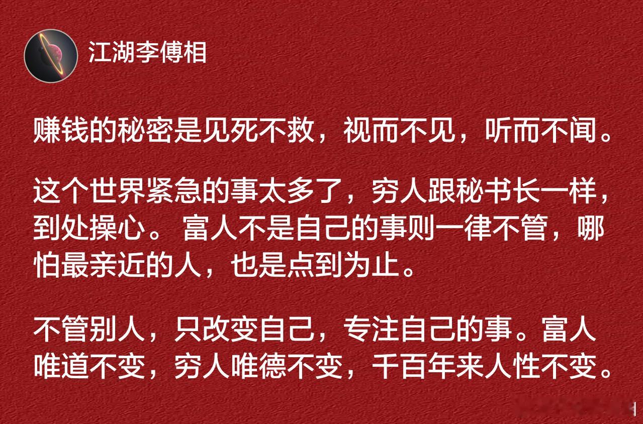 赚钱的秘密是见死不救，视而不见，听而不闻。