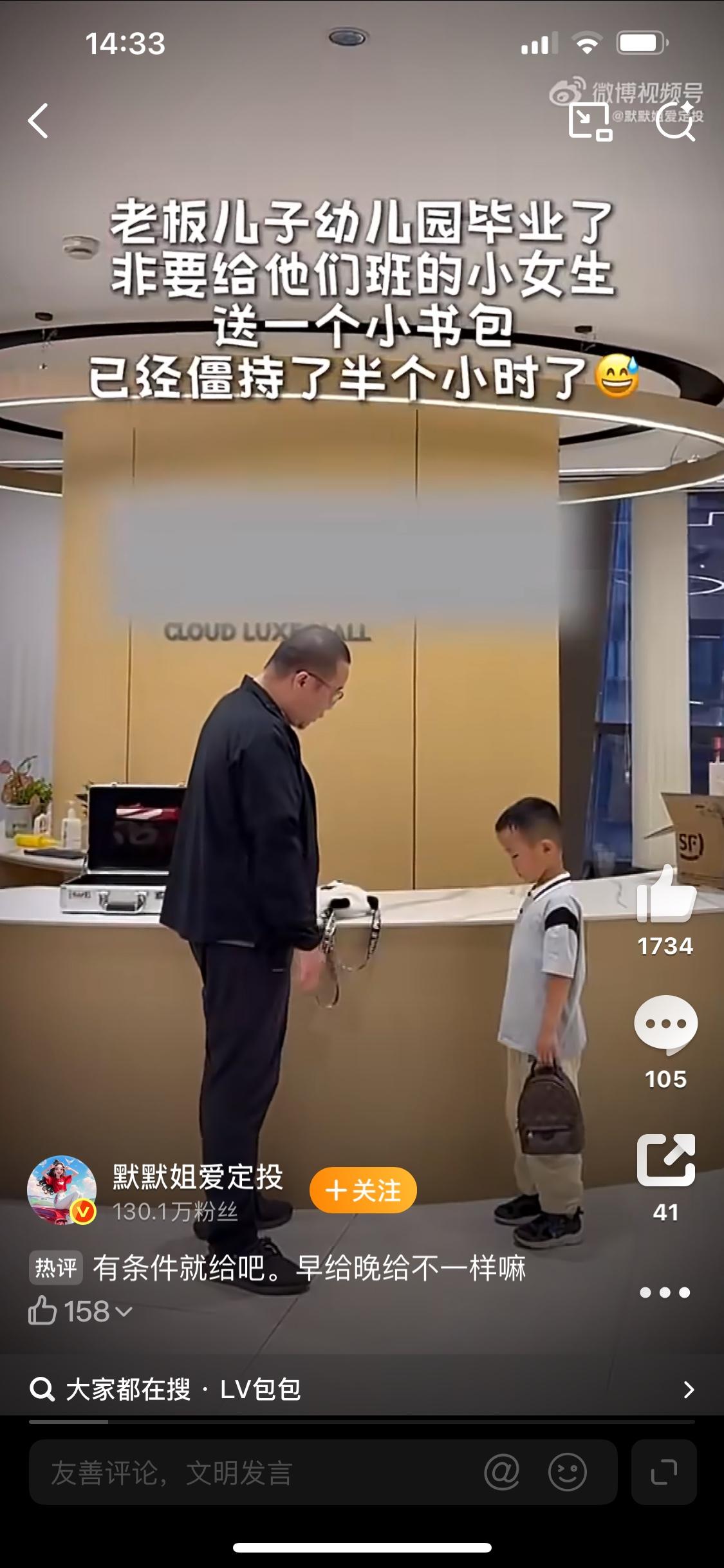视频里这个老板的儿子一定要把妈妈的lv包包送给幼儿园的小女孩，爸爸拿出一个熊猫小