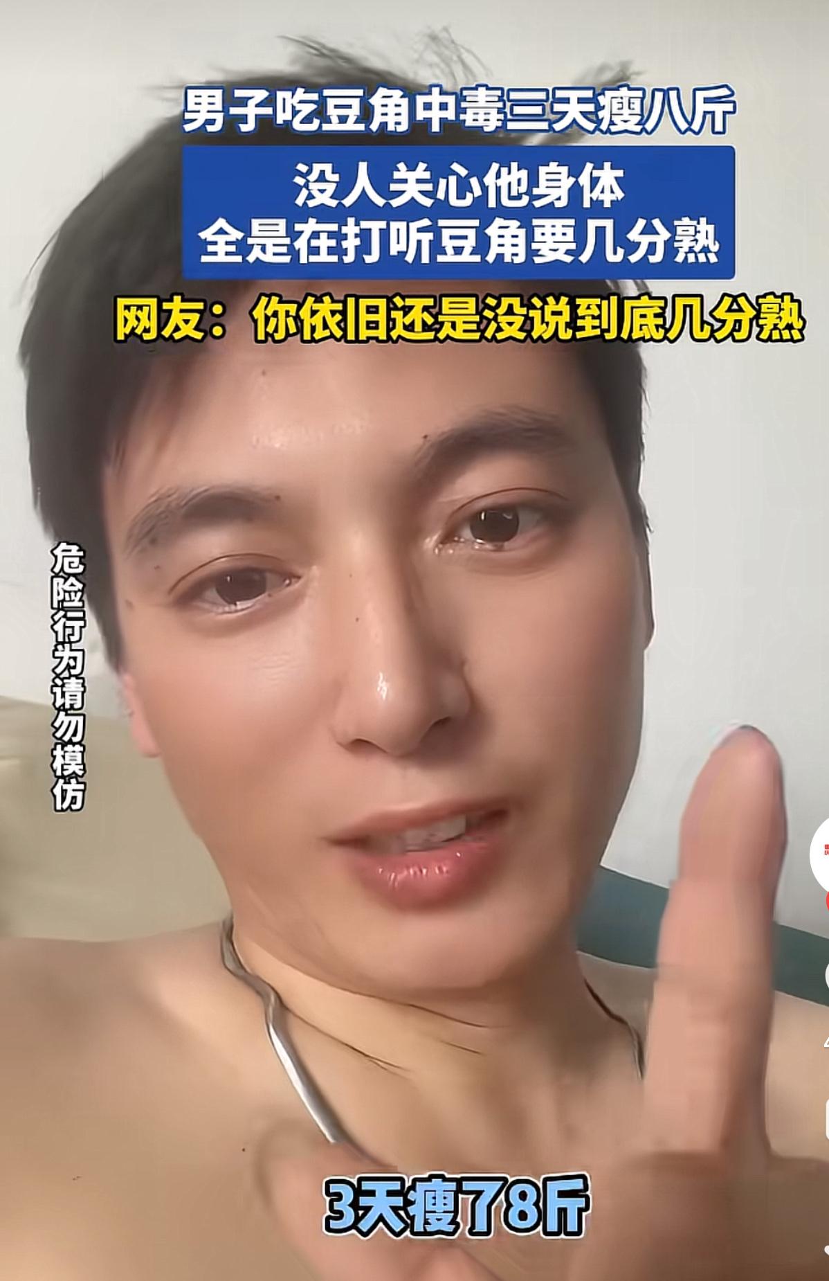 小伙误食没熟透的豆角食物中毒，上吐下泻折腾整整三天，硬生生暴瘦八斤。本以为网友