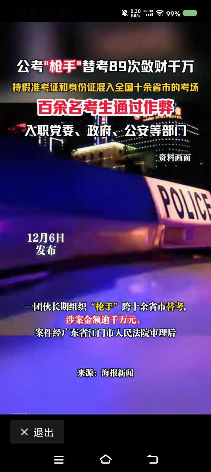 公务员考试这么松吗？——网上信息：一犯罪团伙组织“枪手”，持假准考证和身份证，