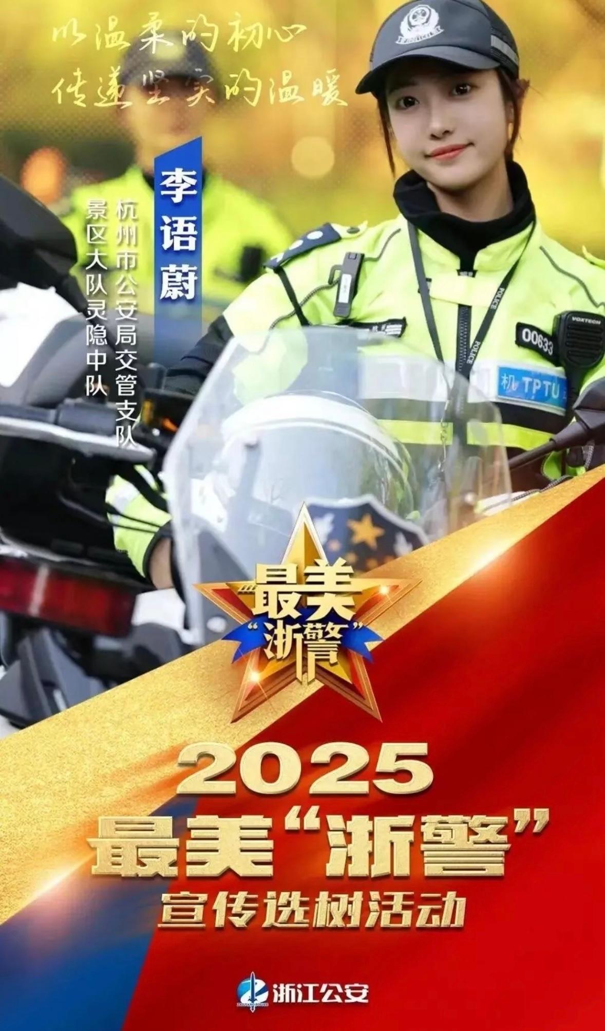 西湖边的“兔子警官”李语蔚执勤时，被出租车司机摇窗吐口水还骂“装什么装”，温柔执