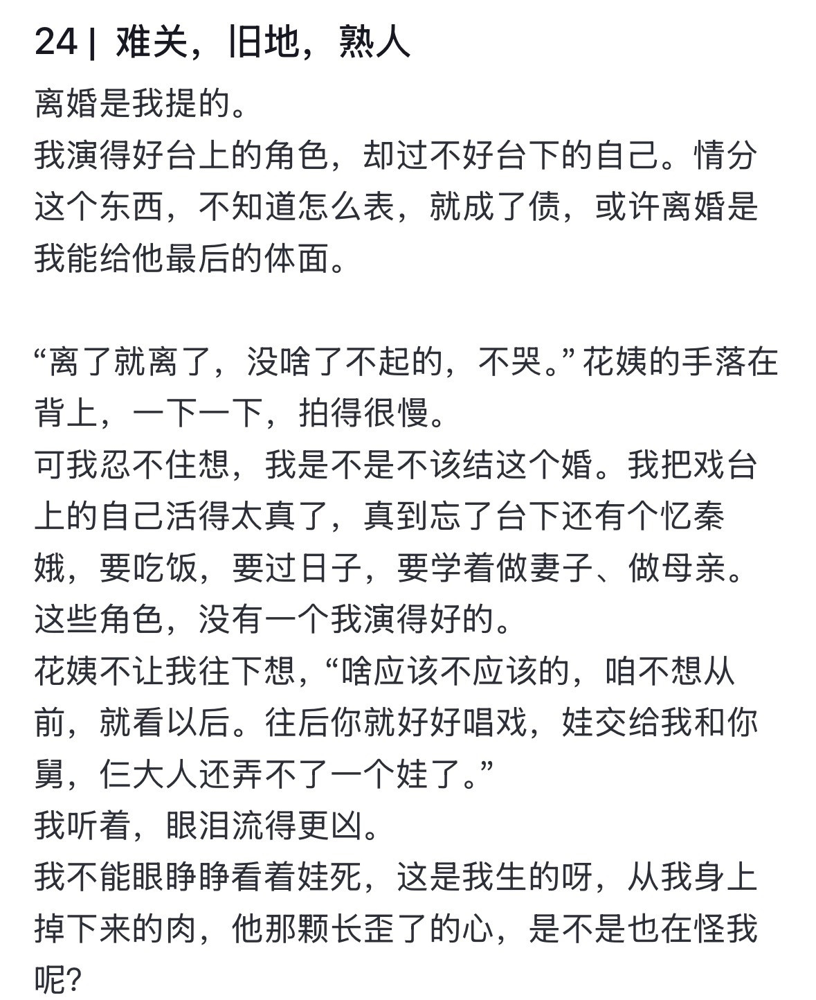 忆秦娥为了救孩子被迫接商演谁为忆秦娥这段落泪了！“离婚是我提的，离婚是我能给他最