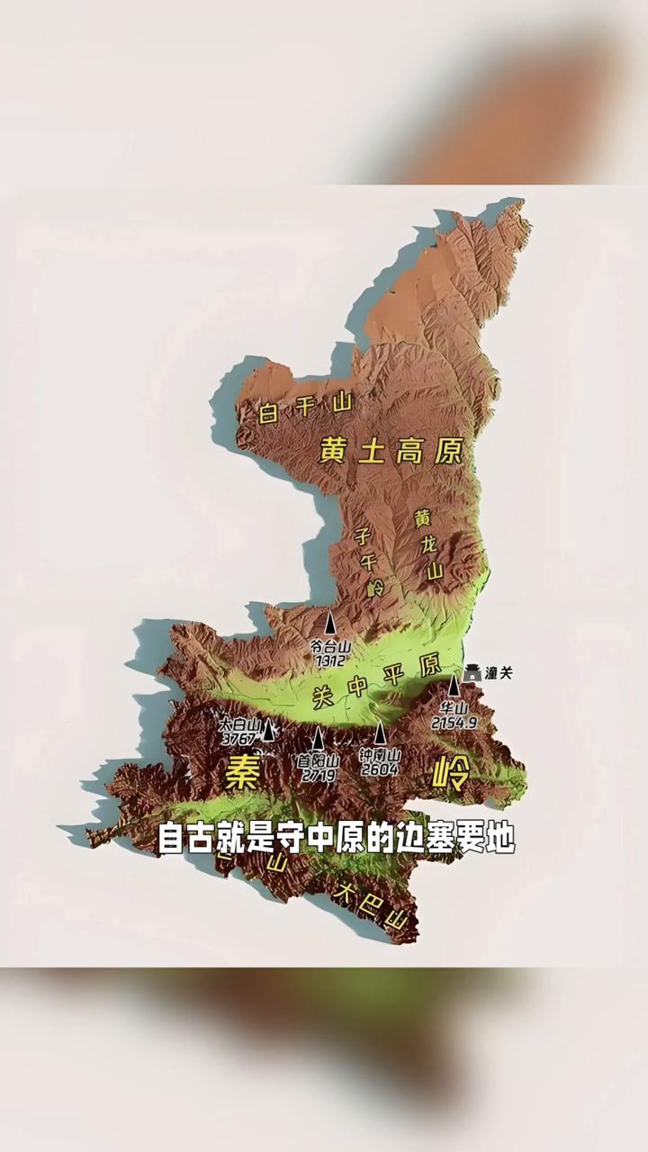 陕西"一省分南北"的独特格局，全靠一座大山--秦岭！你们知道吗？陕西能有今天一