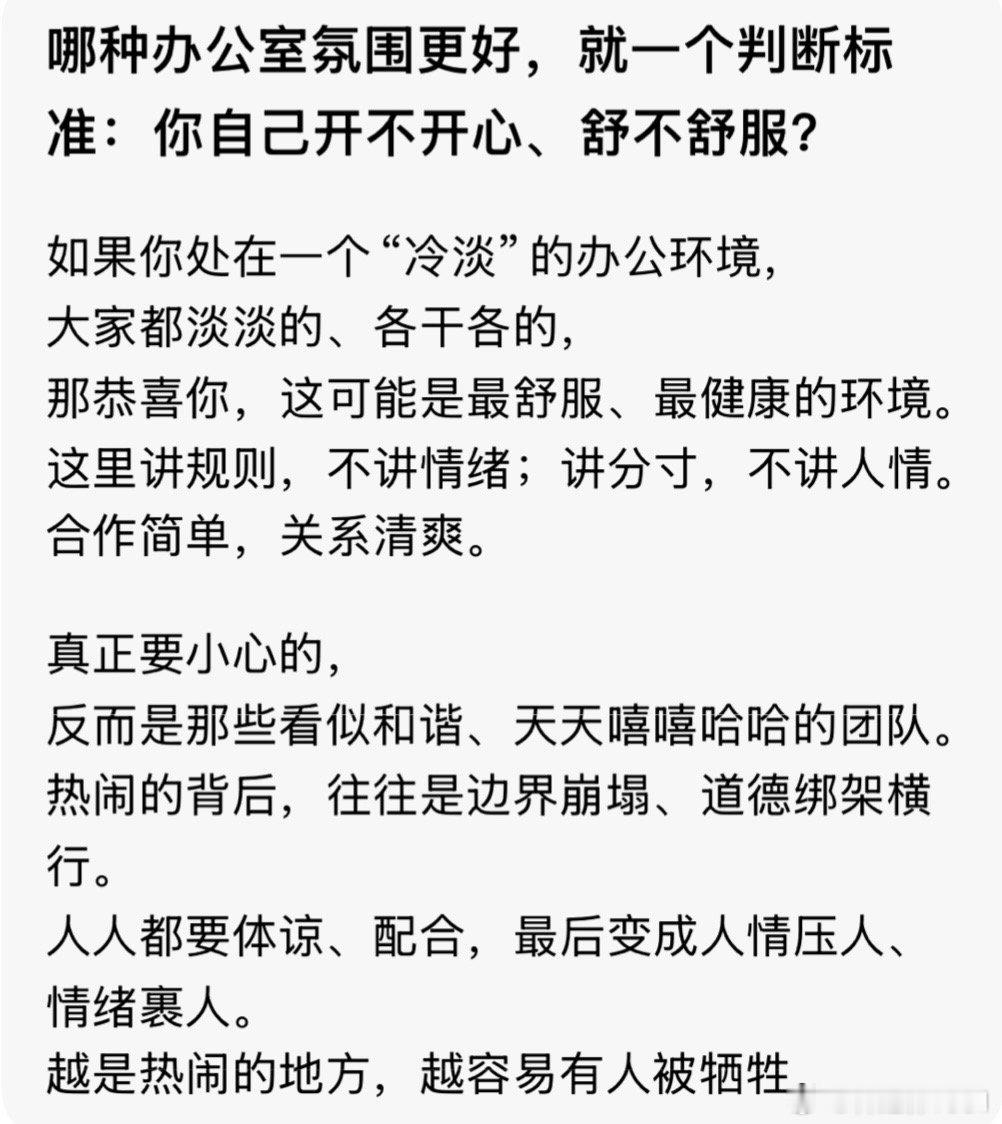 哪种办公室氛围更好，就一个判断标准：你自己开不开心、舒不舒服？