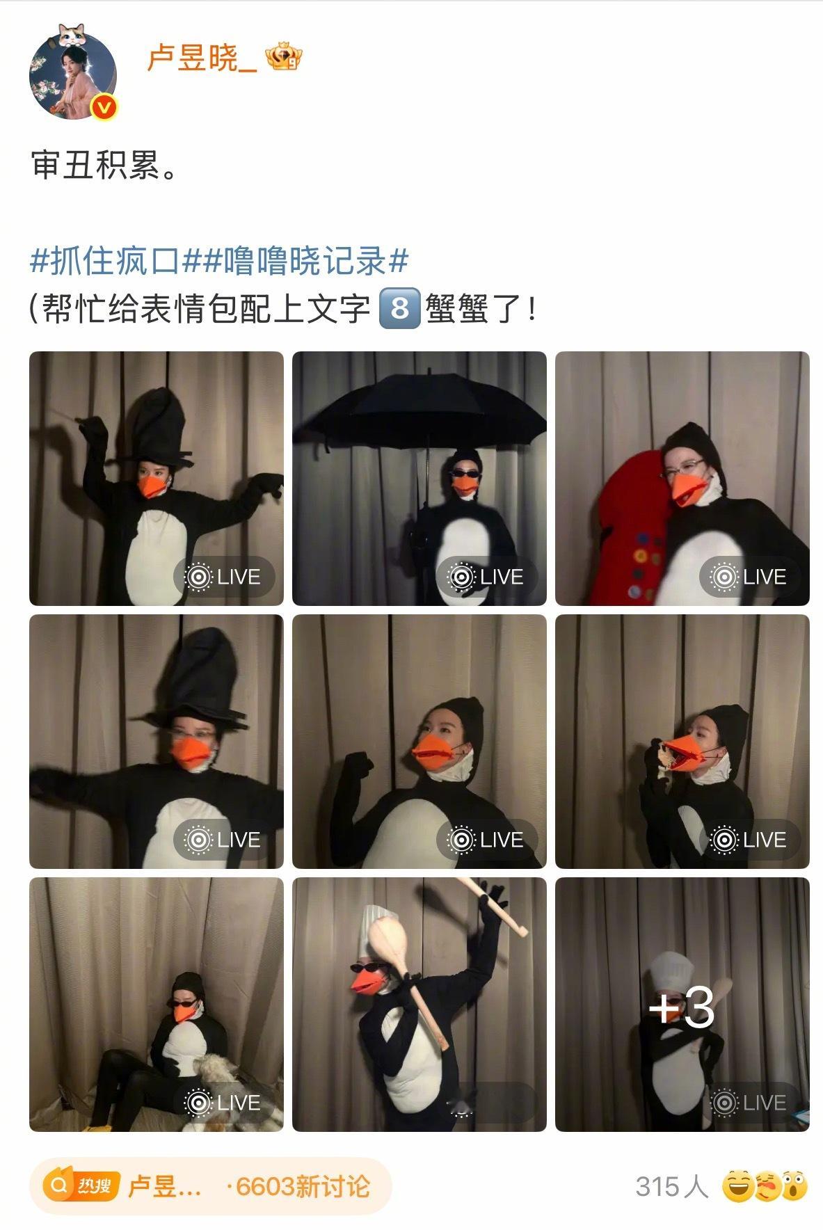 等下，卢昱晓你在干什么[笑着哭][笑着哭]​​​