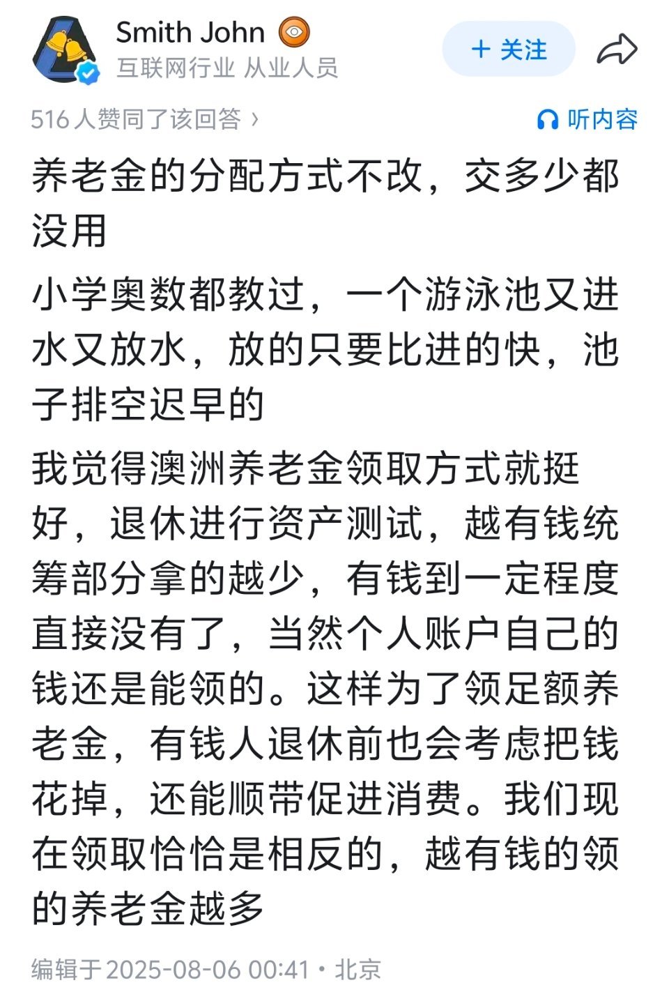 澳洲领取养老金是这种模式吗？是挺先进的对于一些根本不差钱的人或者已经不是中国人的