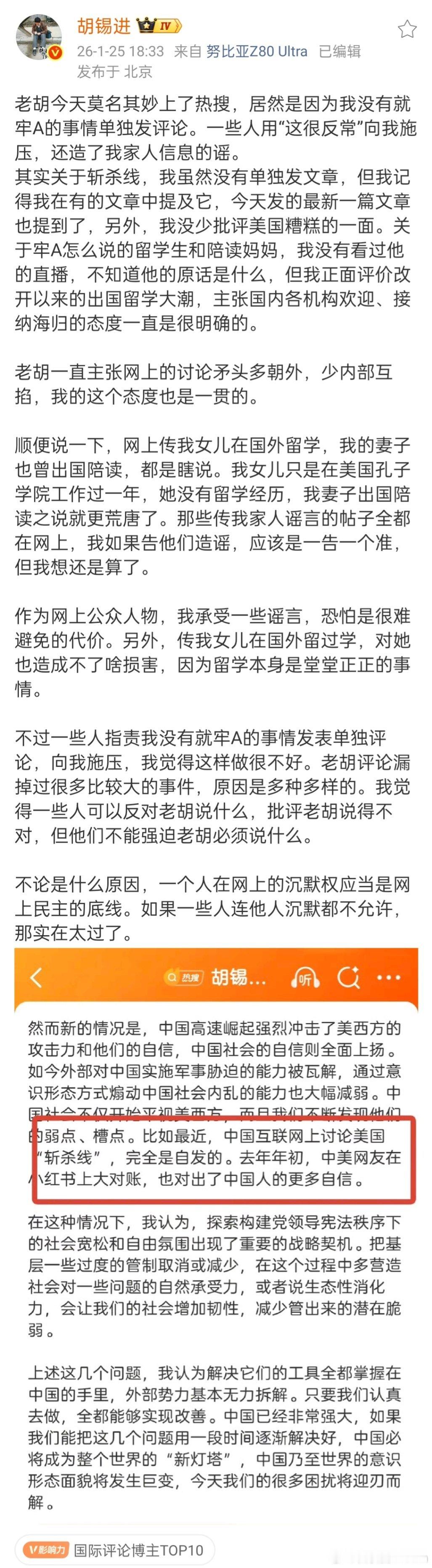 胡锡进🔻老胡回应莫名其妙上热搜。🔻今天发的最新一篇文章提到了斩杀线。