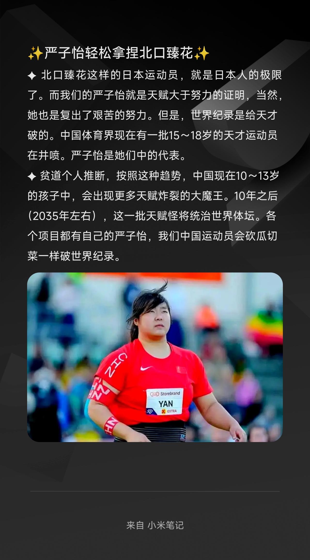 ✦北口臻花这样的日本运动员，就是日本人的极限了。而我们的严子怡就是天赋大于努力