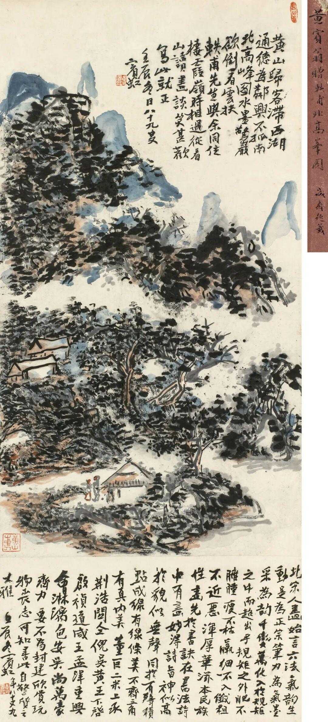 黄宾虹《赠郑轶甫北高峰图》，设色纸本89.5×48cm跋:26.5×48
