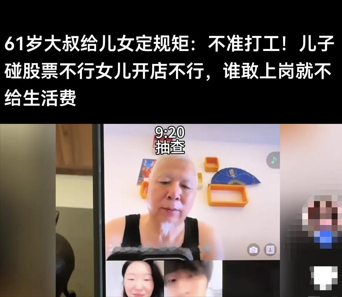 61岁大叔立下家规：儿女不准打工！一旦上班，立刻停发生活费！北京曲大叔，网上
